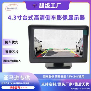 تصویر دسکتاپ اتومبیل دنده عقب اتومبیل جهانی، نمایشگر اتومبیل با کیفیت بالا، آینه عقب تاشو 4.3 اینچی نمایشگر اتومبیل 6 نفر دارای رتبه "کیفیت بسیار خوب"