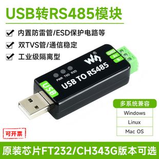 مبدل USB به RS485 صنعتی دوطرفه میکرواسنو با تراشه FT232/CH343