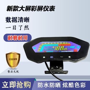 صفحه نمایشگر LCD قابل تنظیم برای موتور برقی و اسکوتر ۶۰ تا ۱۲۰ ولت