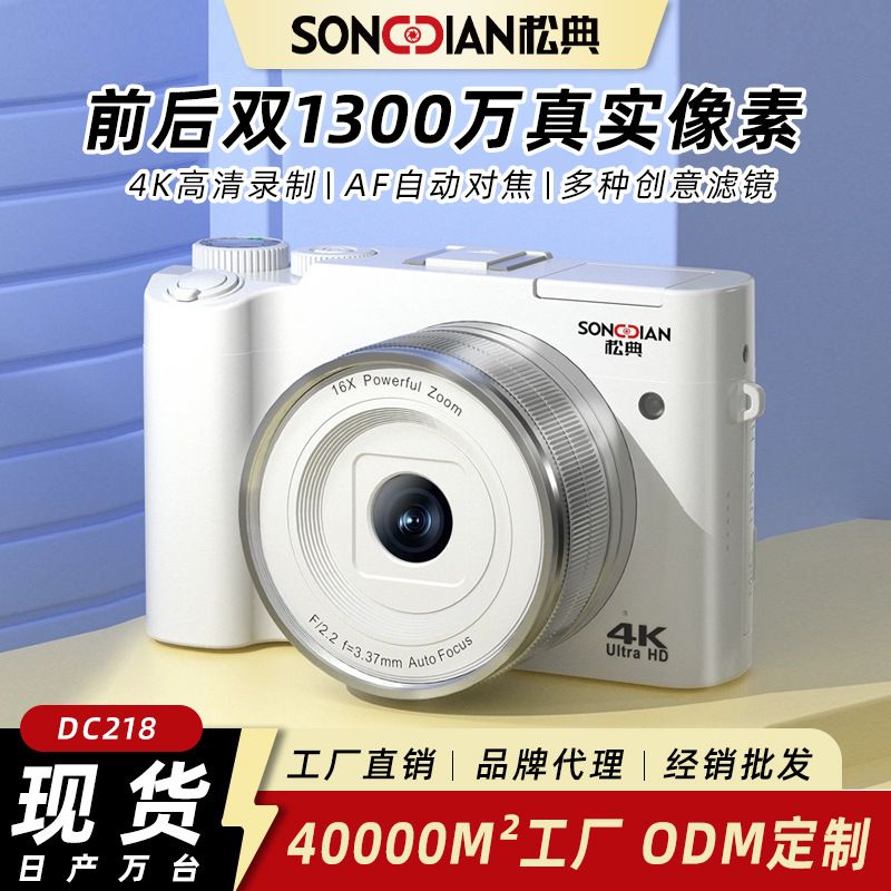 Songdian DC218 با کیفیت بالا عکسبرداری دوربین دیجیتال بدون آینه دوربین سلفی سلفی زیبایی دانشجویی مهمانی ولوگ دیجیتال معمولی...فروش TOP10%