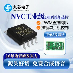 تراشه صوتی 9 هسته NVC با پخش موسیقی و زنگ در، خروجی مستقیم 0.5 وات