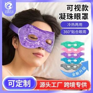 ماسک چشم خنک‌کننده ژله‌ای قابل تنظیم، کیسه یخ، کمپرس سرد و گرم، پارچه پلی‌استر نرم و خنک
