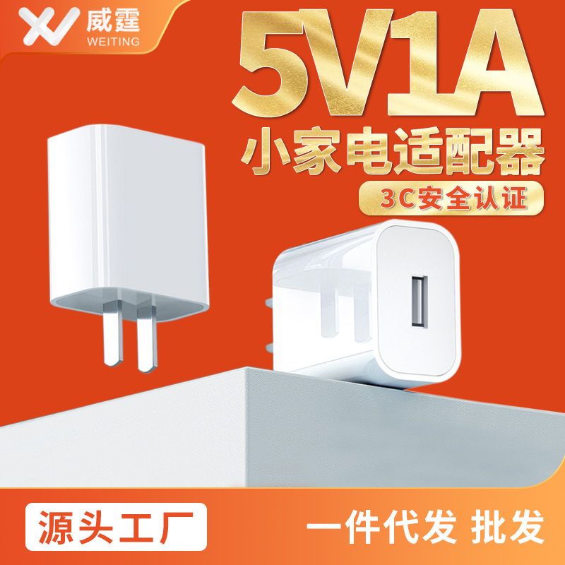 سر شارژ تلفن همراه 5V1A دارای گواهی 3C شارژر USB دیجیتال آداپتور برق لوازم خانگی کوچک تک سر قابل حمل بدون عملکرد نشانگر