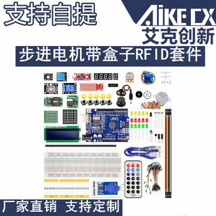 کیت آموزشی UNO R3 نسخه ارتقا یافته با موتور پله‌ای و RFID