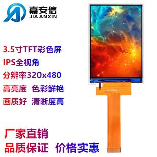 صفحه نمایش TFT 3.5 اینچ IPS با رزولوشن 320x480