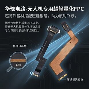 FPC نرمبرد پهپاد، اتصال گیمبال/فلایتکنترل/تصویر، امپدانس دقیق