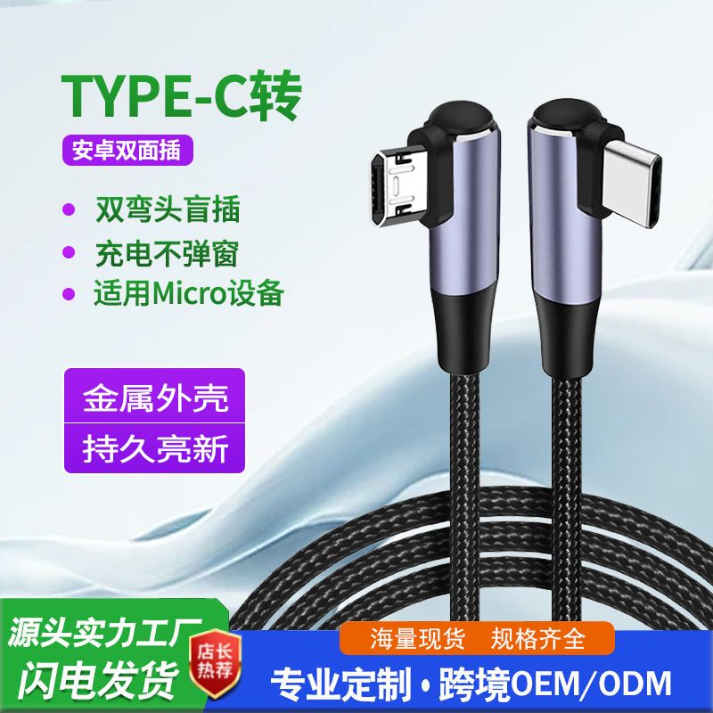کابل دیتا پلاگین کور جلو و عقب اندروید Microusb با تا شدن کارت دم بلند، فیش کور Micro جلو و عقب دیتا تلفن همراه...فروش TOP10%