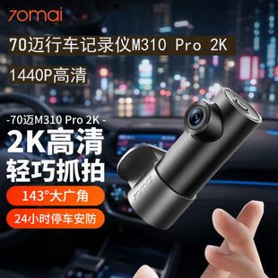 70mai Driving Recorder M310 Pro 2K HD 1440P مانیتورینگ پارکینگ زاویه باز مانیتورینگ WiFi WiFi 70mai فروشگاه ما رتبه سوم