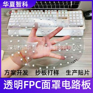برد مدار انعطاف‌پذیر FPC شفاف برای ماسک زیبایی LED