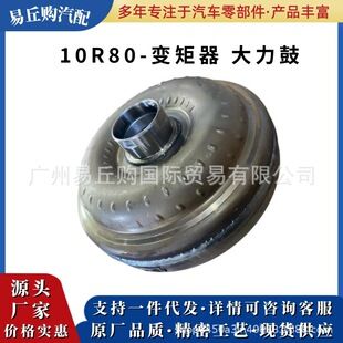 گیربکس اتوماتیک 10R80 مبدل گشتاور فورد