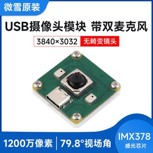 ماژول دوربین IMX378 برای رزبری پای 5 با میکروفون و خروجی USB