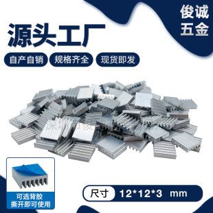 هیت سینک فوق العاده نازک، اندازه کوچک، رادیاتور کوچک، تراشه آی سی 12*12*3 پروفیل آلومینیومی، سینک حرارتی کارت گرافیک CPU، ارسال ظرف 48 ساعت