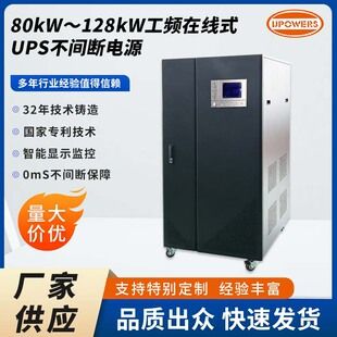 UPS صنعتی آنلاین 80-128 کیلووات با سوئیچ صفر