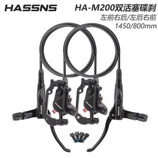 ترمز دیسکی هیدرولیک دوچرخه کوهستان HASSNSM200