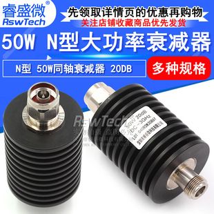 تضعیف کننده 50 واتی نوع N تضعیف کننده توان بالا N-JK DC-3G 20DB تضعیف کواکسیال 50 اهم تحویل دسته ای مختلط ظرف 48 ساعت