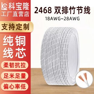 سیم LED سفید دو رشته موازی 2468 28/18AWG برای روشنایی کابینت و پله