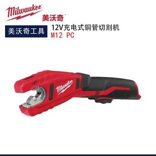 Miwaki C12PC باتری لیتیومی قابل شارژ دستگاه برش لوله آب 12 ولت دستگاه برش لوله مسی فشرده 48 ساعت تحویل