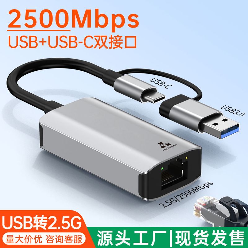 پورت شبکه دو سر دوگانه USB/type-c مرزی rj45 گیگابیتی بدون درایور سیمی 2.5 گرمی کارت شبکه اترنت USB می تواند OEM باشد