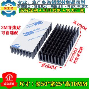 خنک‌کننده آلومینیومی 50x25x10 میلی‌متر برای چیپ و برد PCB