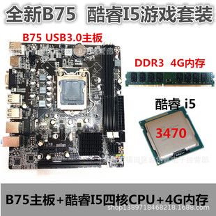 مادربرد B75 اورجینال با پردازنده Core i5-3470 و رم 4GB DDR3
