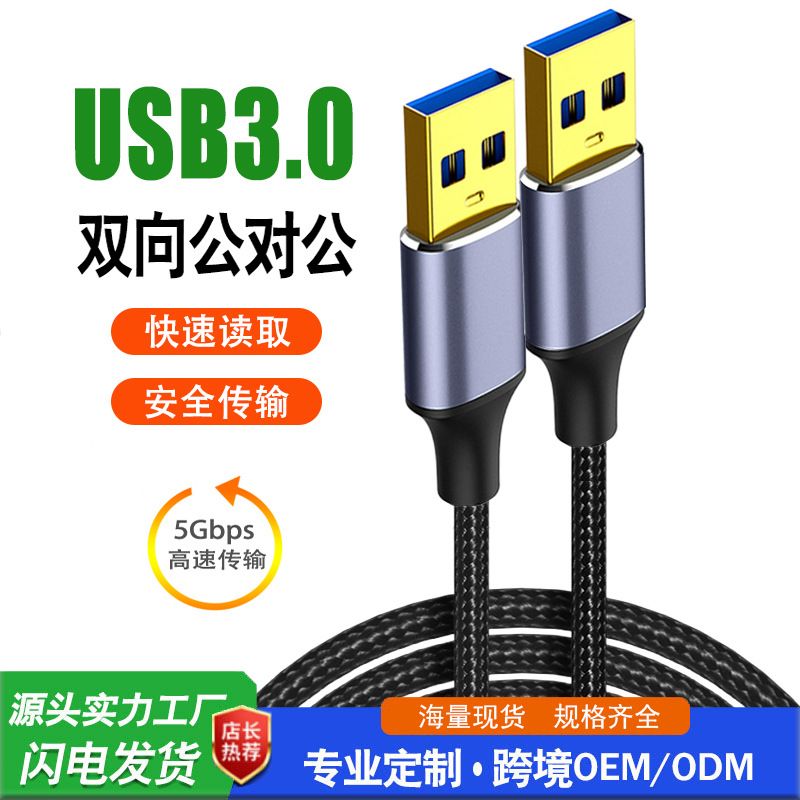 کابل دیتا پرسرعت USB3.0 کابل اتصال نر به نر جعبه هارد دیسک موبایل رابط خنک کننده لپ تاپ سیم کامپیوتر فروش TOP10%