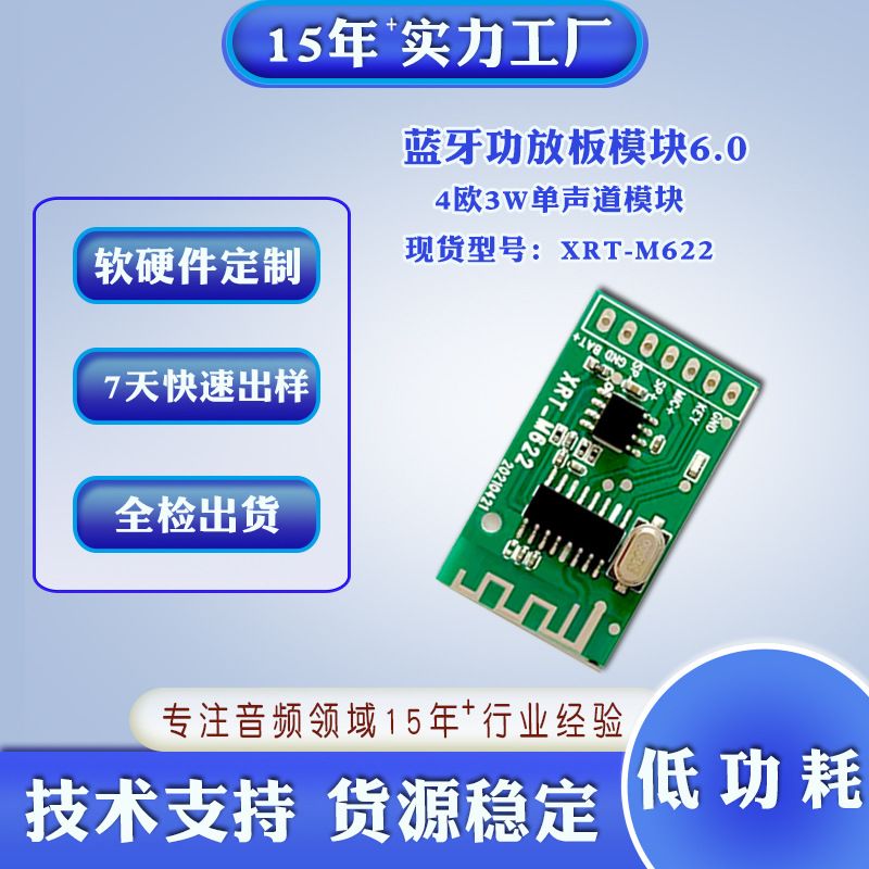 ماژول صوتی مونو 6.0 راه حل 3.2-5V4 برد تقویت کننده برق 3W بلوتوث اروپایی با مصرف کم انرژی تعبیه شده