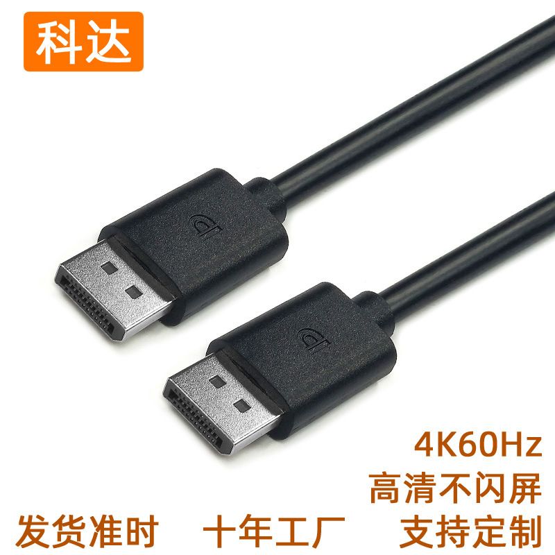 خط DP بزرگ 1.2 نسخه dp خط با کیفیت بالا 4K60hz2k144hz مانیتور کامپیوتر تلویزیون خط اتصال با کیفیت بالا رابط DP خط فولادی با روکش مس