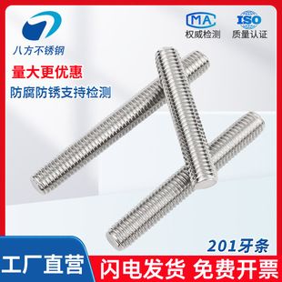 پیچ تمام رزوه استیل 201 M3 تا M12