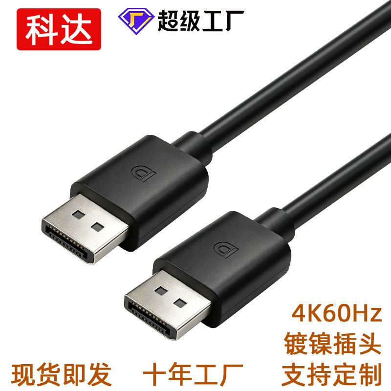 کابل DP بزرگ نسخه 1.2 dp کابل HD 4K60hz2k144hz مانیتور کامپیوتر تلویزیون کابل اتصال HD فروش سیم کامپیوتر TOP10%