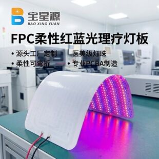 LED فلکسیبل برد مدار چاپی FPC سفارشی 660nm+850nm