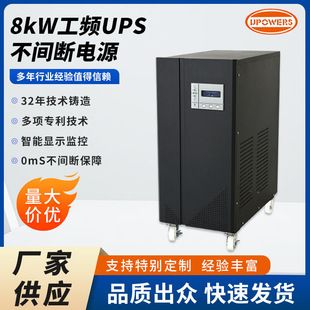 UPS اینورتر 8 کیلووات تک فاز آنلاین با تثبیت ولتاژ و فیلتر نویز برای مراکز درمانی و بانک