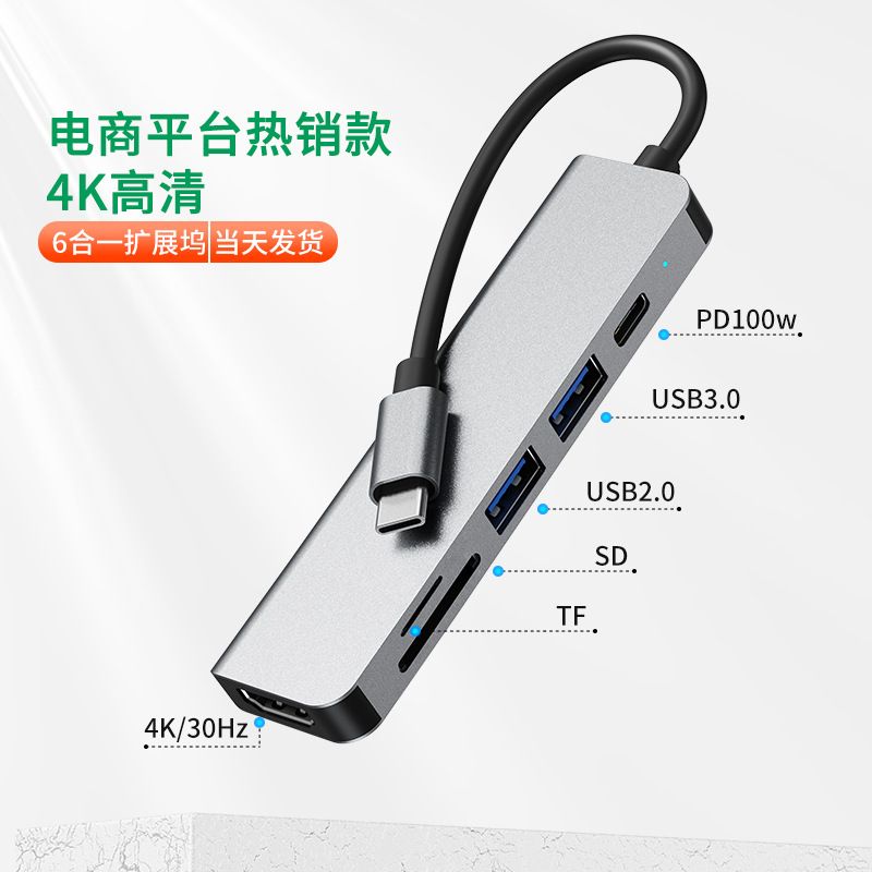 ایستگاه داک بین مرزی شش در یک usb c hub3.0 برای ایستگاه داک نوت بوک نوع c TYPE-C یک به شش بدون منبع تغذیه خارجی مناسب است.
