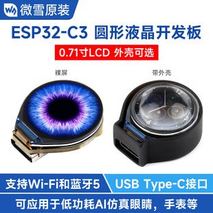 برد توسعه ESP32 با صفحه نمایش دایرهای 0.71 اینچی برای پروژههای DIY و چشمهای رباتیک