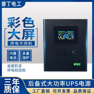 منبع تغذیه اضطراری ups 5kva سرور تلوان ماشین ضد قطع برق ولتاژ تثبیت شده استقامت منبع تغذیه پشتیبان ups تحویل 48 ساعت