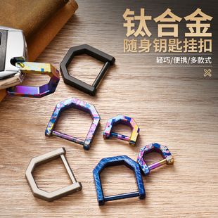 کارابین کلید تیتانیومی TC4 مدل D چندکاره EDC