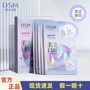 ماسک ورقهای سفیدکننده و آبرسان شیمان مدل 0SM