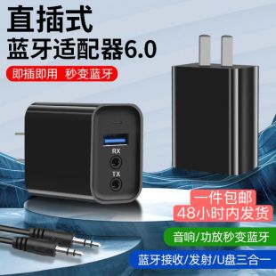 آداپتور بلوتوث 6.0 سهکاره یواسبی، گیرنده و فرستنده، تبدیل سریع سیستم صوتی به بلوتوث