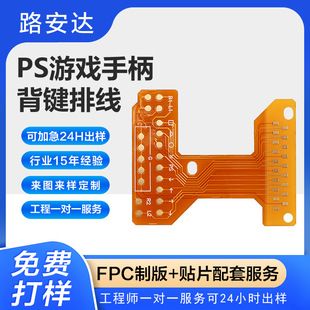 کابل اتصال دکمه‌های پشتی PS4 برای دسته دوم DS4-040/050/055