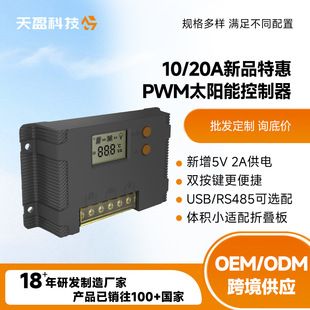 کنترلر خورشیدی PWM 10A/20A مناسب خودرو و روشنایی