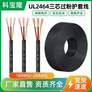سیم برق سه هسته UL2464 آمریکا 18 تا 28 AWG