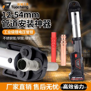 دستگاه پرس لوله برقی شارژی TC-1550 هیدرولیک برای لوله‌های استیل 304