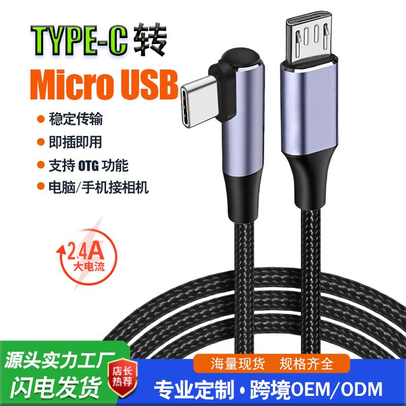 محصول جدید مرزی نوع c تا microB شارژ یک طرفه تلفن اندرویدی آداپتور کپی شارژ متقابل شارژ 2.4 آمپری داده تلفن همراه... حجم فروش TOP10%