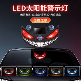 چراغ شیطان چشم خورشیدی LED برای خودرو، چراغ هشدار داینامیک شیشه عقب