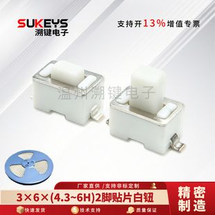مستقیماً از سازنده تهیه شده است، سوئیچ پچ تاکت، 2 پین، 3*6*4.3~6H یا بالاتر، دکمه های کوچک، دکمه میکرو، بافندگی فله، ظرف 48 ساعت ارسال می شود
