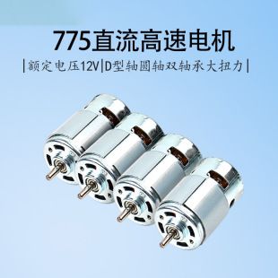 موتور 775 12V 24V پرقدرت DC با گشتاور بالا برای مدل، اسباب‌بازی و ابزار برقی