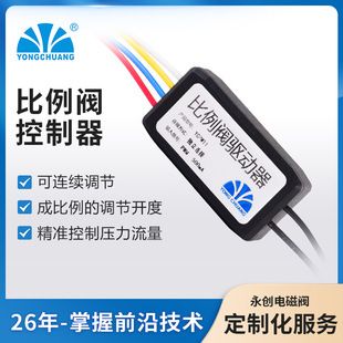 کنترلر شیر برقی تناسبی یونگچوانگ مدل YCPW11