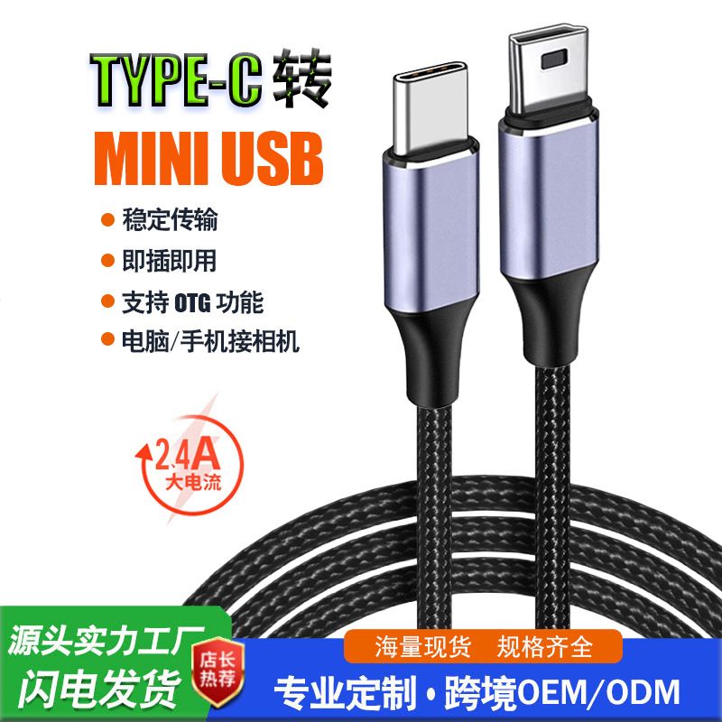 محصول جدید مرزی miniusb to typec کابل داده mp3 صفحه کلید تبلت دستی کابل انتقال هارد کامپیوتر کابل انتقال داده تلفن همراه جهانی... حجم فروش TOP10%