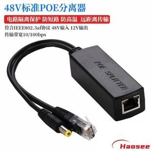 پو اسپلیتر استاندارد 48V به 12V ضدآب برای دوربین مداربسته