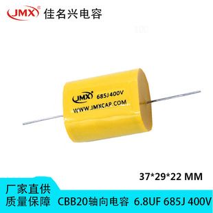 خازن فیلم محوری CBB20 6.8uF 400V برای تفکیک و فیلتر صوتی
