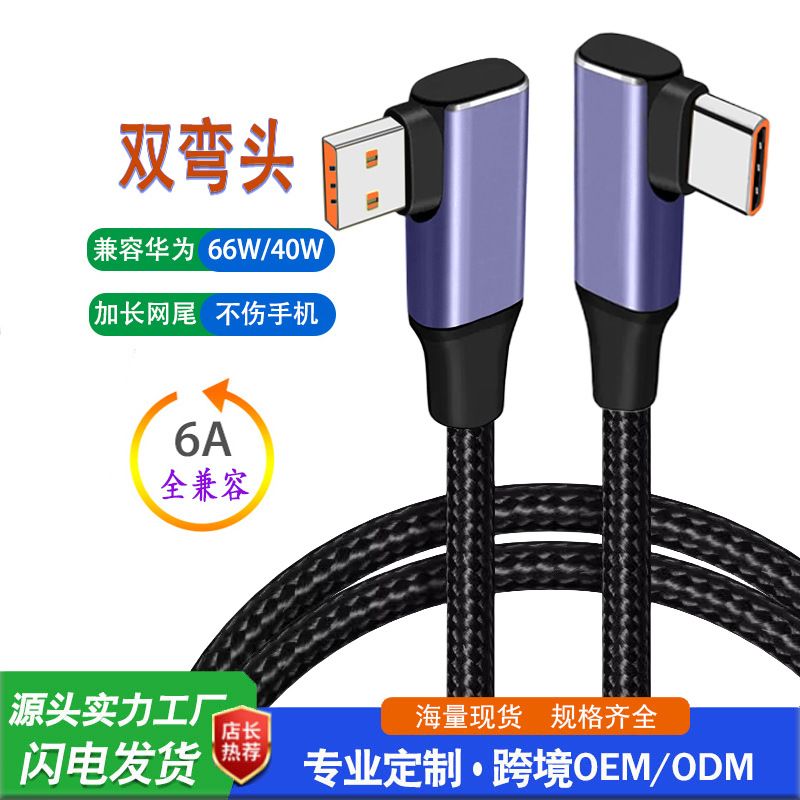 محصول جدید مرزی کاملاً سازگار با کابل داده تک زانویی USB 6A شارژ سریع ماشین شارژر تله کابین 66W USBTYPE-C تک سر بافته
